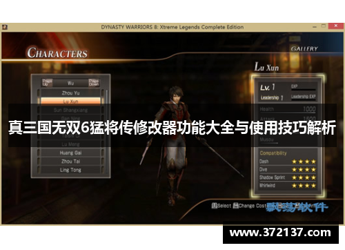 真三国无双6猛将传修改器功能大全与使用技巧解析