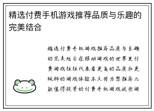 精选付费手机游戏推荐品质与乐趣的完美结合