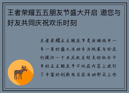 王者荣耀五五朋友节盛大开启 邀您与好友共同庆祝欢乐时刻