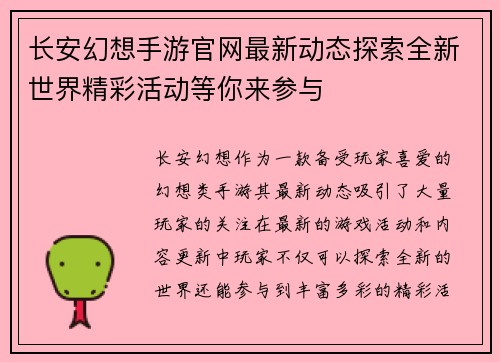 长安幻想手游官网最新动态探索全新世界精彩活动等你来参与