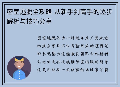 密室逃脱全攻略 从新手到高手的逐步解析与技巧分享
