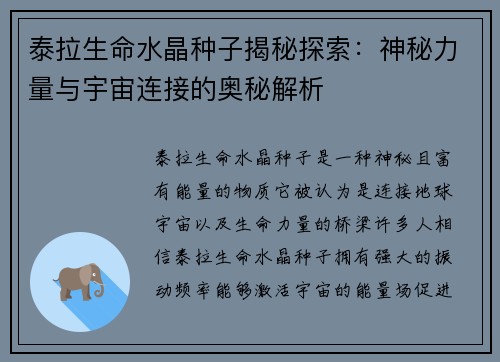 泰拉生命水晶种子揭秘探索：神秘力量与宇宙连接的奥秘解析